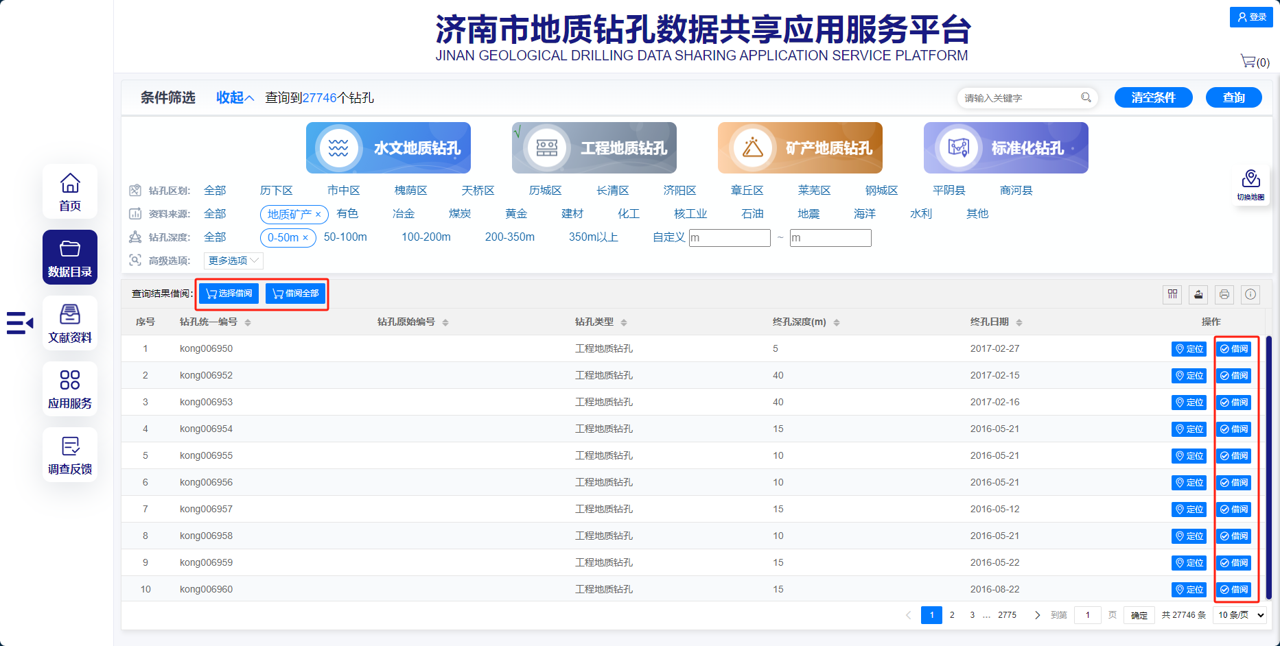 全面提升地質(zhì)信息云服務(wù)能力，地質(zhì)鉆孔服務(wù)平臺全面升級！
